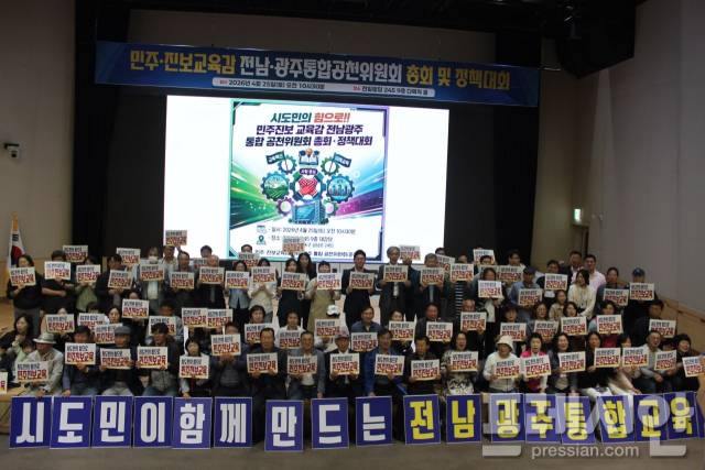 ▲25일 광주 동구 전일빌딩245에서 열린 '민주진보교육감 전남광주통합공천위원회 창립총회 및 정책대회'에서 참석자들이 기념사진을 찍고 있다.2026.04.25ⓒ민주진보교육감 통합공천위원회