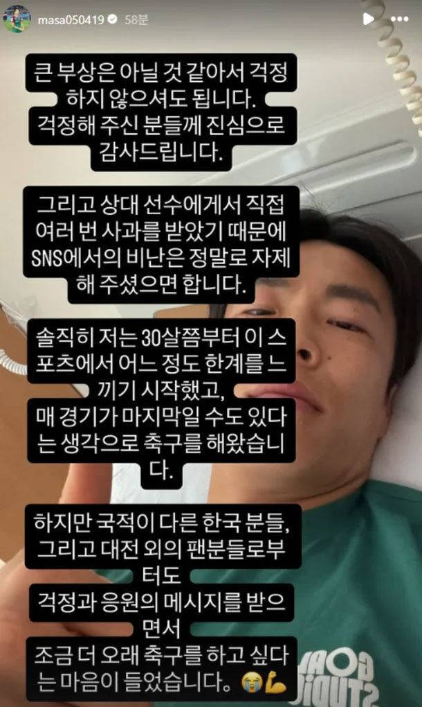 사진=마사 sns 캡처