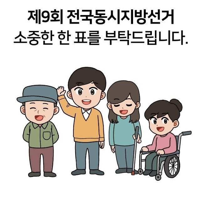중앙선거관리위원회 제9회 전국동시지방선거 투표안내카드. 이미지제공=중앙선관위