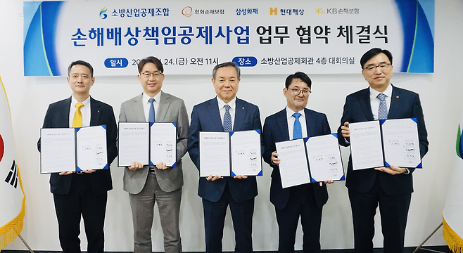 KB손해보험 이종희 상무, 삼성화재해상보험 장명조 상무, 소방산업공제조합 이형석 이사장, 현대해상화재보험 박민호 본부장, 한화손해보험 이동현 전무(왼쪽부터)가 24일 서울 양재동 본 조합 회의실에서 2026년 손해배상공제사업 업무협약 체결식을 마치고 기념촬영하고 있다.