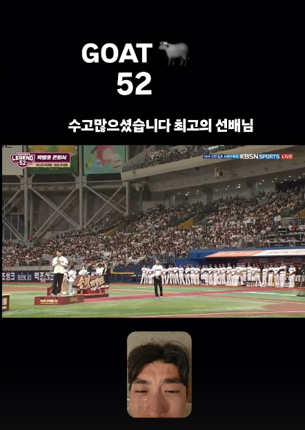 ▲ 26일 박병호 코치의 은퇴식을 보며 게시글을 올린 이정후 ⓒ이정후 SNS