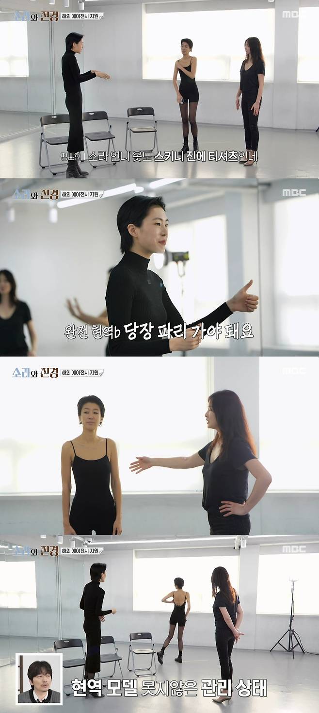 ▲ 출처|MBC '소라와 진경' 캡처