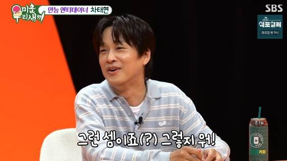 /사진= SBS 예능 프로그램 '미운 우리 새끼'