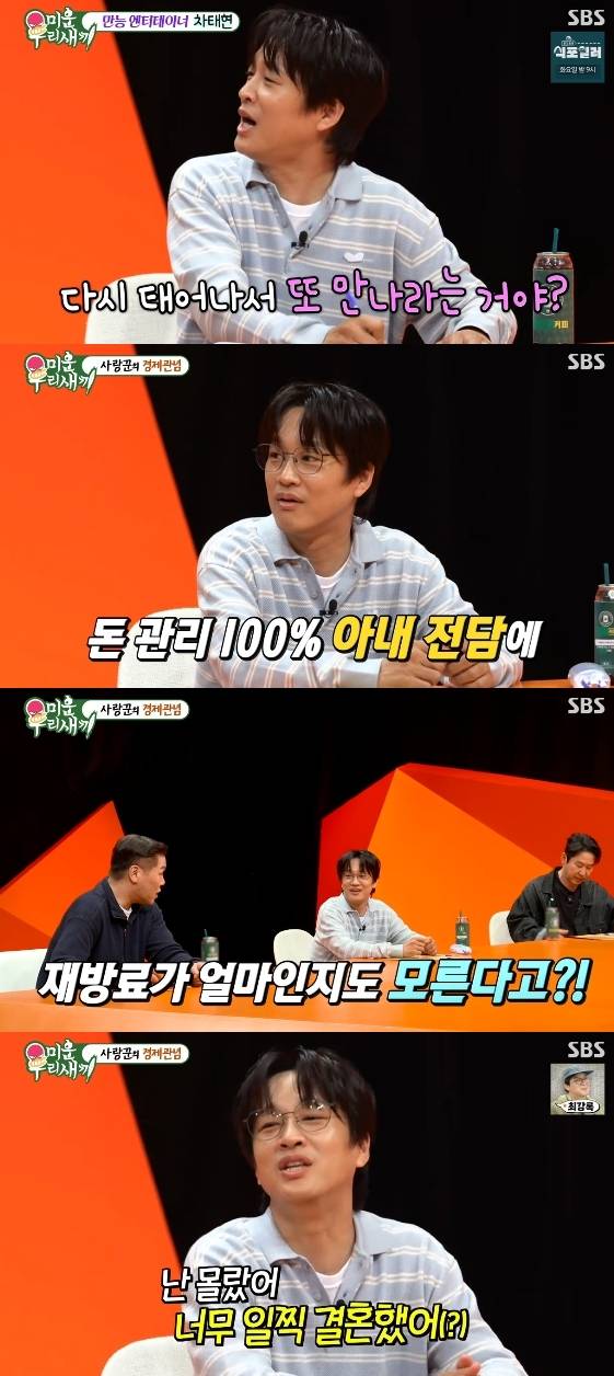 /사진= SBS 예능 프로그램 '미운 우리 새끼'