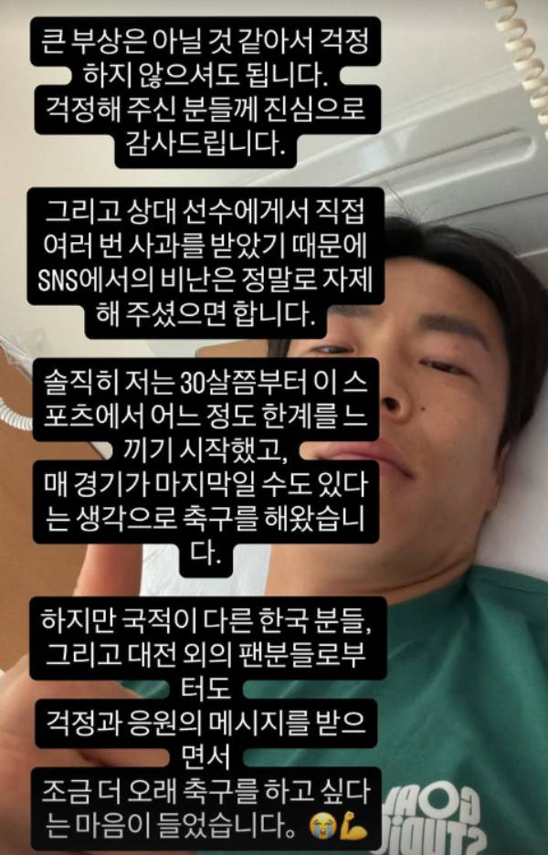 대전하나시티즌 마사의 SNS 게시글. /사진=마사 SNS 캡처