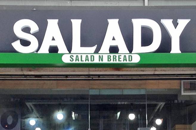 샐러디 매장 [샐러디 홈페이지 캡처. 재판매 및 DB 금지]