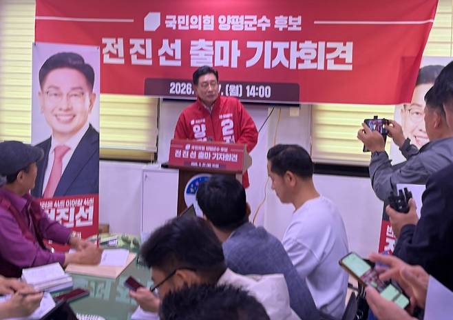 전진선 양평군수, 재선 도전 기자회견  [전 군수 선거캠프 제공. 재판매 및 DB 금지]