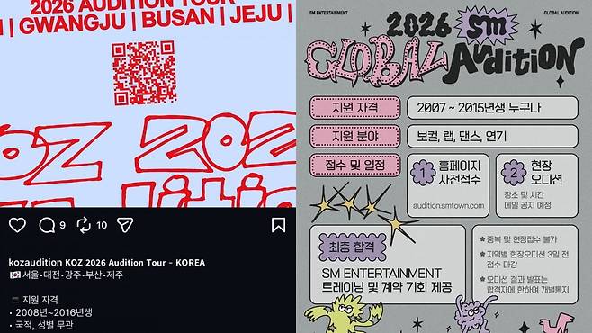 (왼) KOZ 엔터테인먼트의 오디션 공고 (오) SM 엔터테인먼트의 글로벌 오디션 공고 / 사진=인스타그램 캡쳐