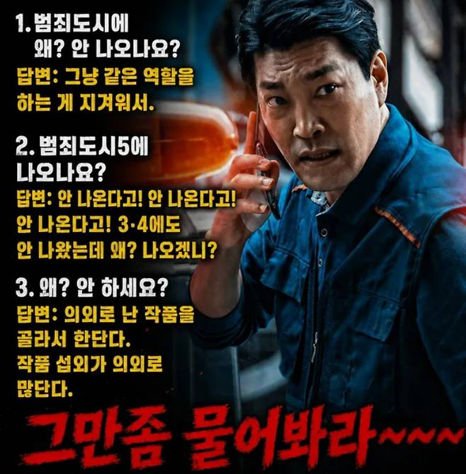 배우 최귀화가 영화 '범죄도시' 시즌5에 출연하지 않음을 공식화했다. / 사진=최귀화 SNS