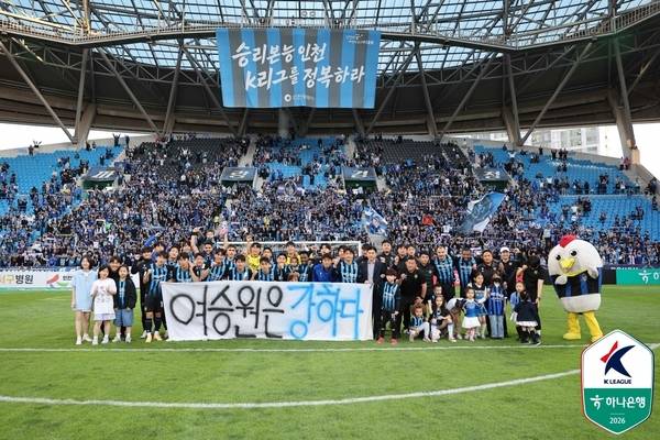 지난 25일 인천축구전용경기장에서 열린 K리그1 10라운드 제주SK와의 경기에서 승리한 인천 유나이티드 선수단이 서포터스 파랑검정과 함께 기념촬영을 하고 있다. 2026.4.25 /한국프로축구연맹 제공