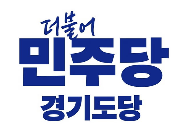 ▲ 더불어민주당 경기도당 엠블럼./인천일보DB