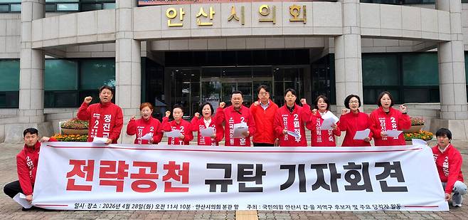 ▲ 국민의힘 안산시 당원협의회 회원들이 28일 안산시의회 앞에서 민주당 김남국 대변인 단수공천 규탄 기자회견을 하고 있다. 당협은 "수억 원의 혈세가 투입되는 재선거임에도 민주당은 무공천 원칙을 어기고 사과 한마디 없이 논란의 인물을 다시 공천했다"고 했다. /이동희 기자 dhl@incheonilbo.com