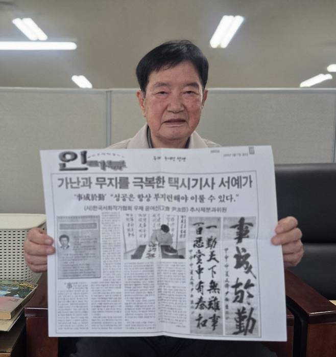 윤여신 한국서화작가협회 고문이 인터뷰 기사를 보여주고 있다.                 사진=한성일 기자