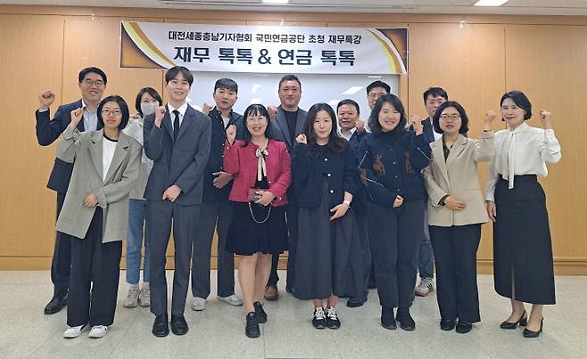 대전세종충남기자협회(회장 이승동)가   28일 오전 10시 국민연금공단 서대전지사에서 국민연금공단 대전세종지역본부(본부장 이은우) 초청으로 '재무 톡톡&연금 톡톡'을 주제로 한 재무특강을 개최했다.                       사진=국민연금공단  대전세종지역본부 제공