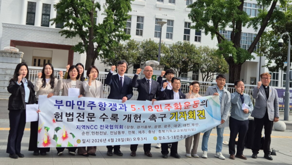 광주NCC가 28일 오후 광주광역시 동구&nbsp;5·18민주광장에서 기자회견을 열고 있다.&nbsp;광주YMCA 제공