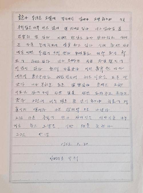 ◇1967년 아버지가 보낸 편지. 사진=최혜정 작가 제공