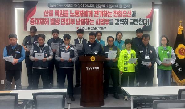 민주노총 경남지역본부 등이 28일 '세계 산재 사망노동자 추모의 날'을 맞아 경남도의회 브리핑룸에서 기자회견을 열고 중대재해 재발 방지를 위한 제도 개선을 촉구하고 있다. 연합뉴스