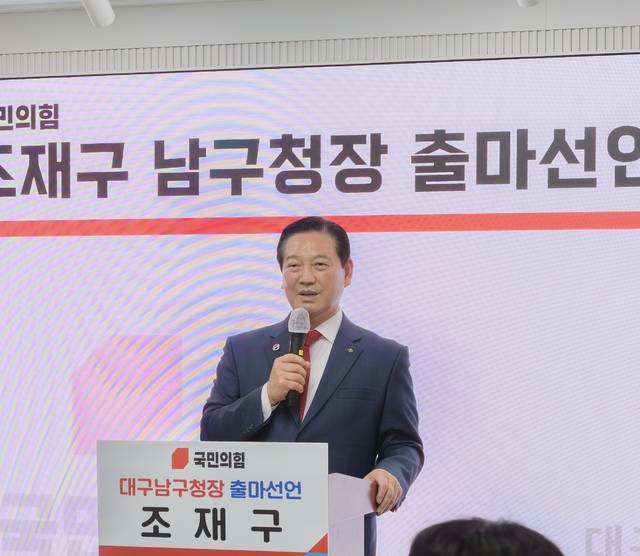 조재구 대구 남구청장이 "남구 미래의 완성 플랜을 실현하고, 남구의 완전한 도약을 설계하겠다"며 3선 도전을 공식 선언하고 있다. 조재구 측 제공