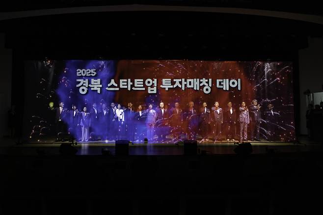 지난해 9월 17일부터 18일까지 영남대 천마아트센터에서 열린 2025 경북 스타트업 투자매칭 데이 모습. <경북도 제공>