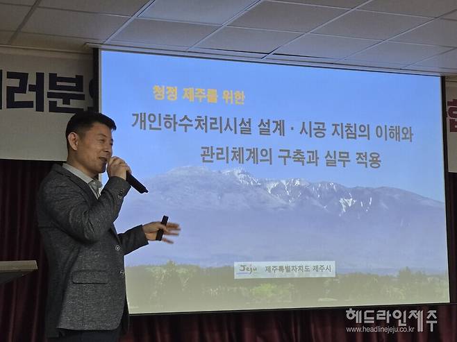 제주형 개인오수처리시설 관리체계 관련 토론회. (사진=제주시)