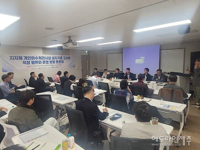 제주형 개인오수처리시설 관리체계 관련 토론회. (사진=제주시)