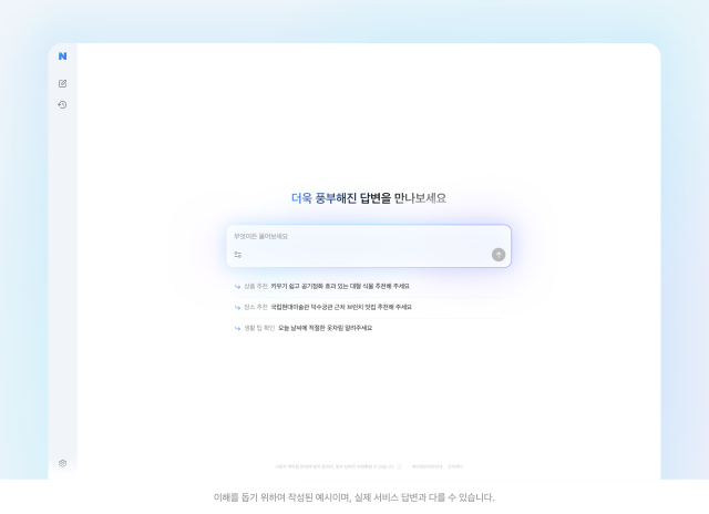 네이버 AI 탭 시작 화면[사진=네이버]
