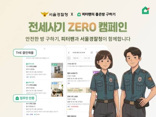 (피터팬의 좋은방 구하기 제공)