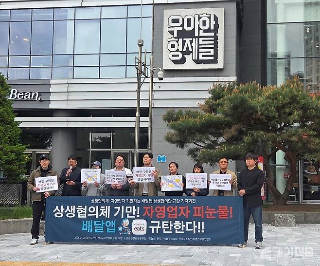전국가맹점주협의회와 공정한플랫폼을위한사장협회(공플협),&nbsp;중소상인자영업자총연합회 등은 28일 서울시 송파구 우아한형제들(배달의민족) 본사 앞에서 기자회견을 열었다.