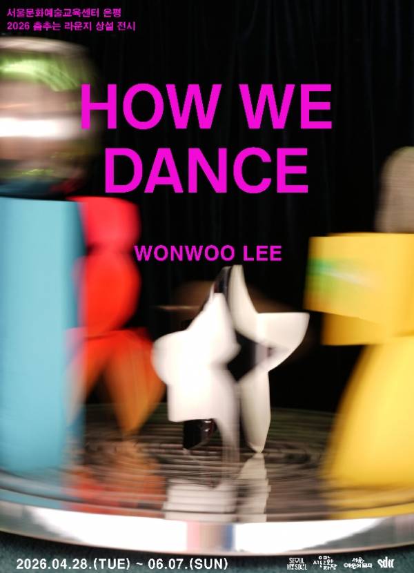 상설전시 'HOW WE DANCE' 포스터.&nbsp;ⓒ서울문화재