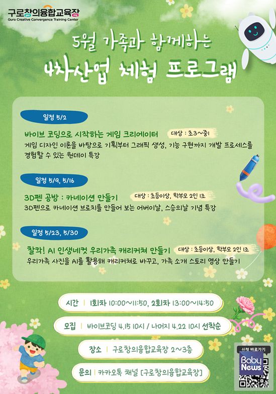 창의융합 특강 안내 포스터.&nbsp;ⓒ구로구