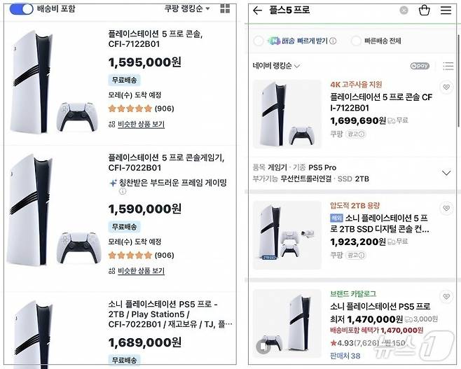 27일 쿠팡과 네이버쇼핑 가격비교 화면에 'PS5 프로' 일부 판매 상품이 147만~192만 원대에 표시돼 있다. 소니인터랙티브엔터테인먼트코리아는 다음 달 1일부터 PS5 프로 공식 가격을 129만 8000원으로 인상한다. 2026.4.27 ⓒ 뉴스1