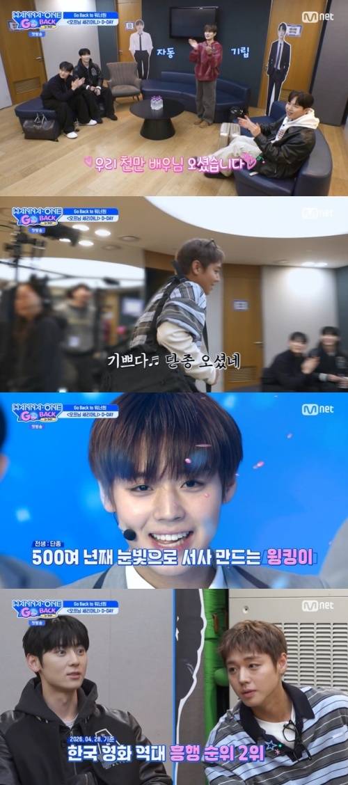 Mnet '워너원고 : 백투베이스' 화면 캡처