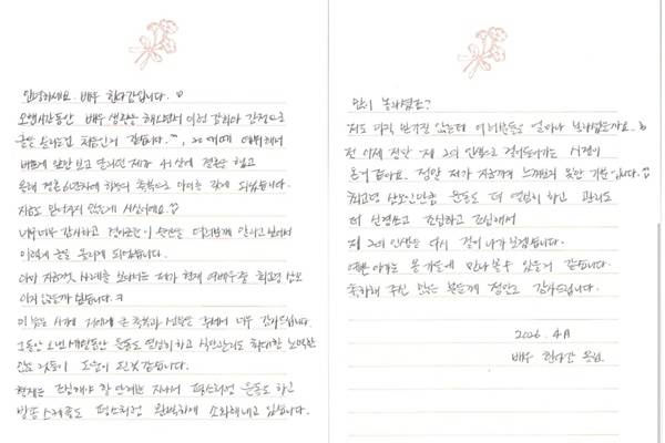 한다감 자필 편지 ⓒ한다감 SNS 캡처