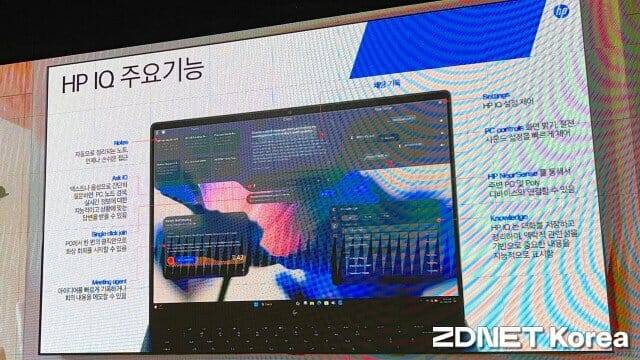 올해 AI PC 신제품에는 'HP IQ'가 기본 탑재된다. (사진=지디넷코리아)