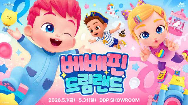 서울 DDP서 ‘베베핀 드림랜드’ 체험형 팝업 오픈
