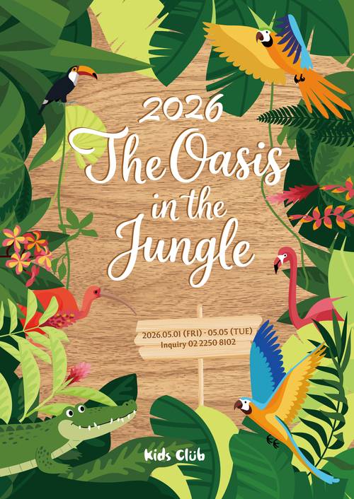 반얀트리 클럽 앤 스파 서울의 ‘더 오아시스 인 더 정글’ 프로그램이 5일까지 진행된다.