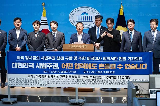 여야 의원들이 28일 서울 여의도 국회 소통관에서 쿠팡 사태 관련 미국 정치권의 사법주권 침해 압력 규탄 및 주한미국대사 항의서한 전달 기자회견을 하고 있다. 2026.4.28 ⓒ 뉴스1