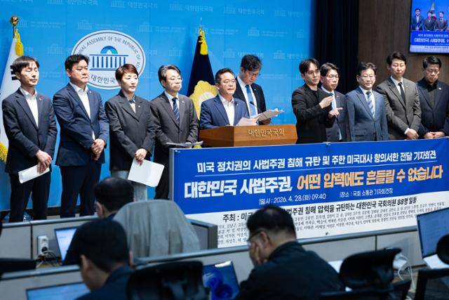 범여권 의원들이 28일 국회 소통관에서 쿠팡 사태 관련 미국 정치권의 사법주권 침해 압력 규탄 및 주한미국대사 항의 서한 전달 기자회견을 하고 있다. 뉴스1