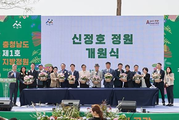 충청남도 제1호 지방정원 신정호정원 개원식 [사진=아산시]