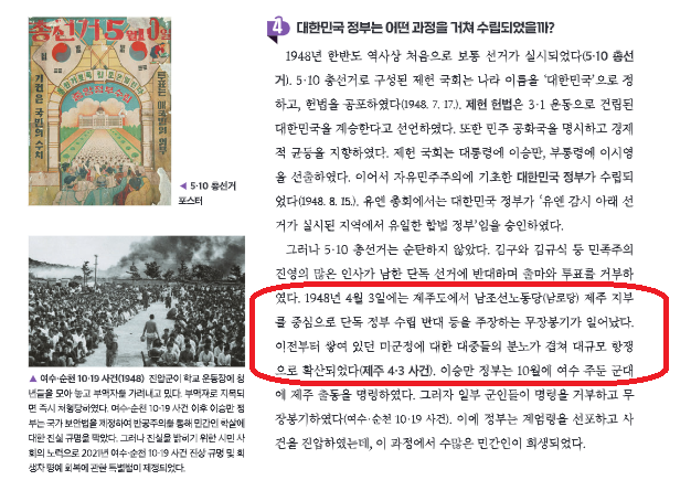 본문에 제주 4·3 관련 내용이 4줄 들어간 해냄에듀 한국사 교과서. 별도 탐구자료가 있지만 부족하다는 지적이다.