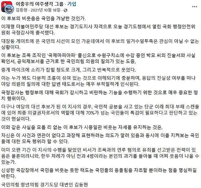 김동현 후보자가 2021년 10월18일 페이스북에 게재한 게시글 /사진=페이스북