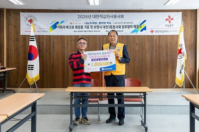 ▲ (주)바크로 김종호 대표(왼쪽)와 대한적십자사 대천3동봉사회 장경선 회장(오른쪽)이 업무협약 체결 후 후원금 전달식을 진행하고 있다.