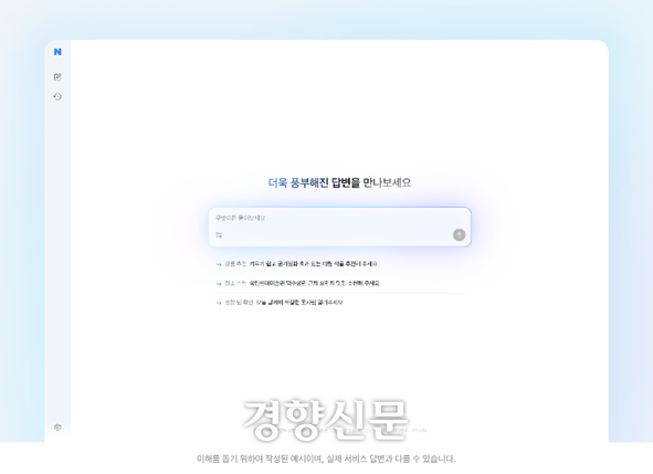 네이버 AI탭 검색 화면. 네이버 제공