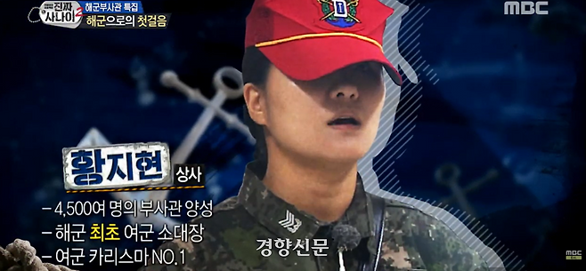 MBC 예능프로그램 ‘진짜사나이’에 출연한 황지현 원사.MBC 유튜브 캡쳐