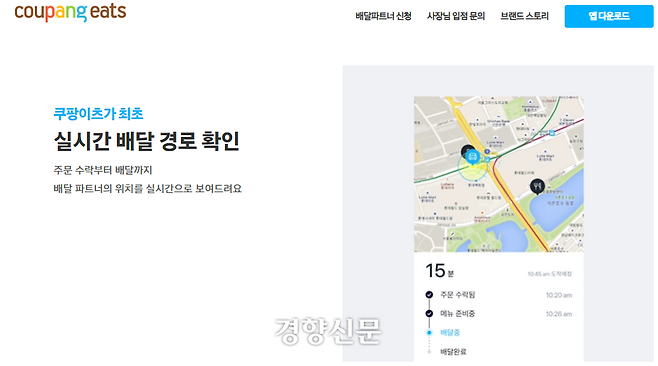 쿠팡이츠 홈페이지 캡쳐화면
