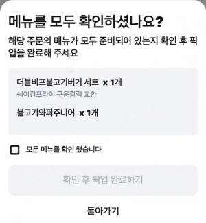 쿠팡이츠 ‘라이더가 메뉴 확인’ 기능. 온라인 커뮤니티 갈무리