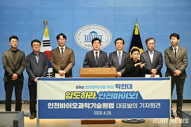 박찬대 더불어민주당 인천시장 후보가 28일 서울 여의도동 국회 소통관에서 열린 인천바이오과학기술원 설립 제안 기자회견에서 발언하고 있다.