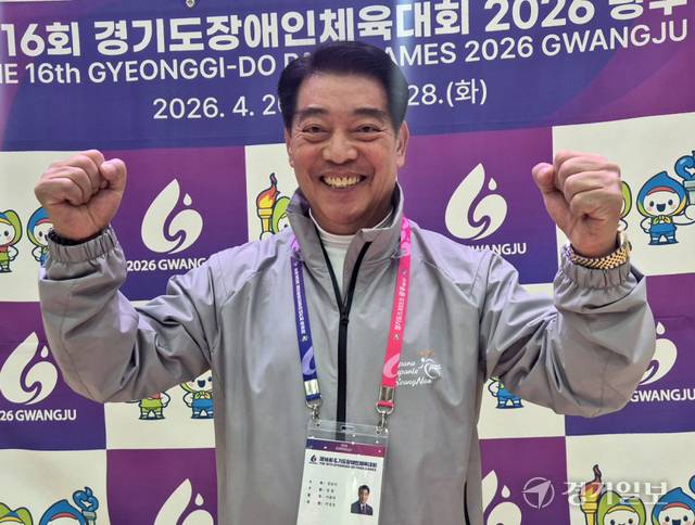 ‘제16회 경기도장애인체육대회 2026 광주’에서 성남시의 압도적 4연패를 이끈 이상호 성남시장애인체육회 상임부회장이 28일 경기 광주 탄벌체육관서 기념촬영을 하고 있다. 임창만기자