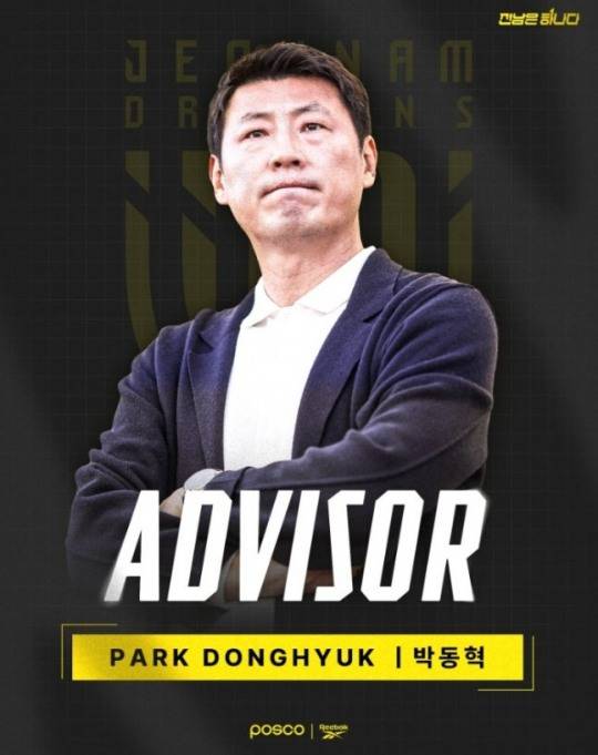 어드바이저로 보직이 바뀐 박동혁 감독 / 사진=전남 드래곤즈 SNS 캡처. 연합뉴스