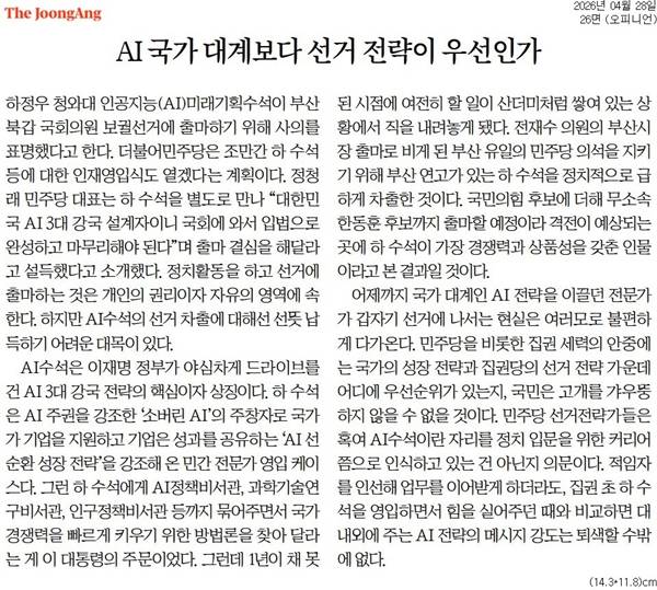 ▲ 28일 중앙일보 사설.